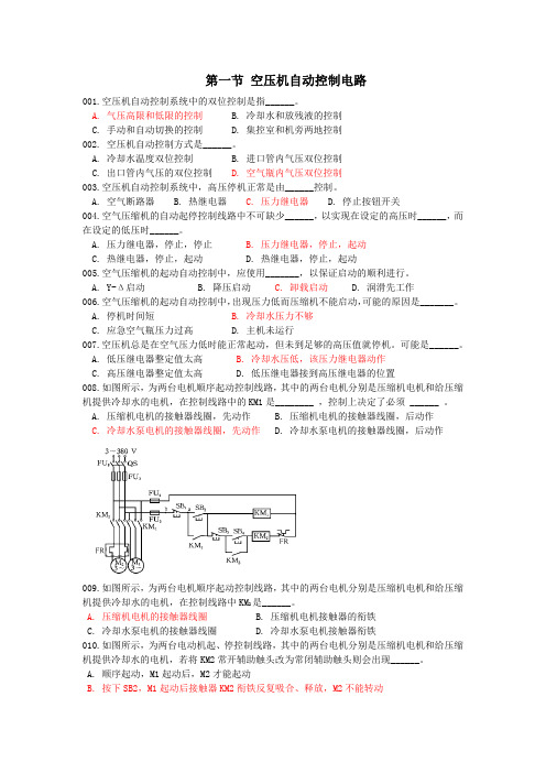 09 第九章 船舶机舱控制系统