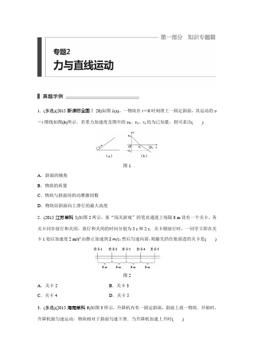 2016-二轮复习专题2(力与直线运动)