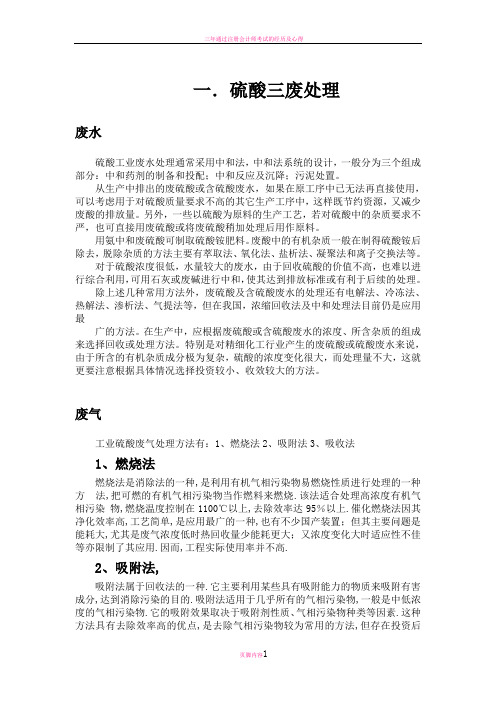 三废处理