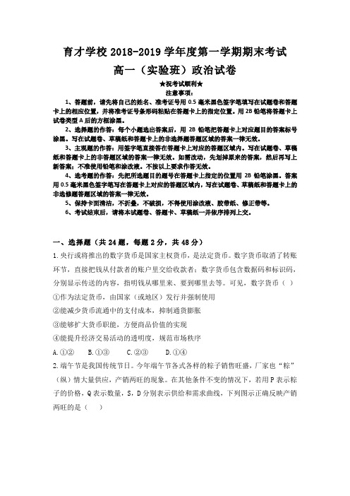 安徽省滁州市定远县育才学校2018-2019学年高一(实验班)上学期期末考试政治试题