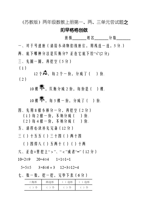 (苏教版)二年级数学上册第一、二、三单元测试题