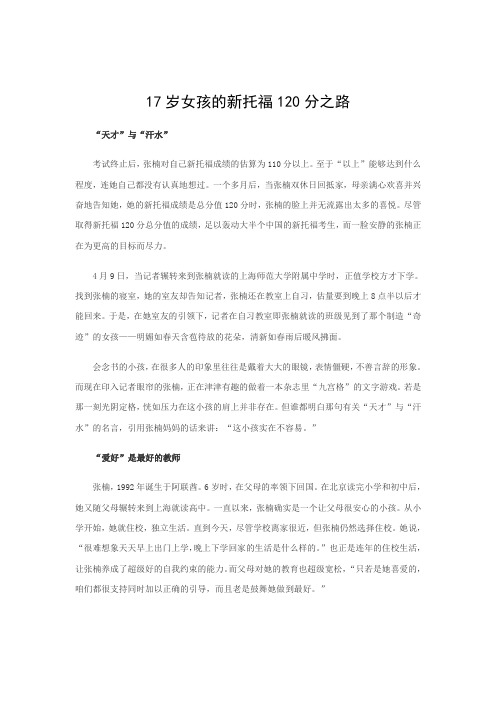 17岁女孩的新托福120分之路