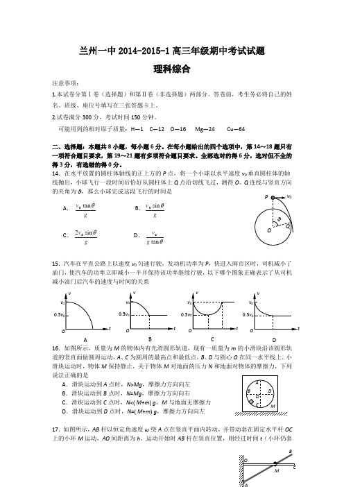 甘肃省兰州第一中学2015届高三上学期期中考试 物理