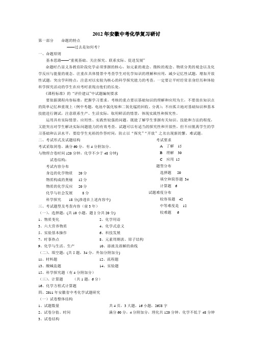 2012年中考化学复习研讨