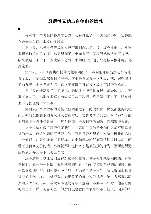 习得性无助与自信心的培养 