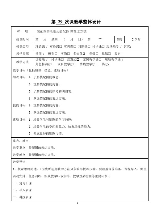 装配图概述教案29