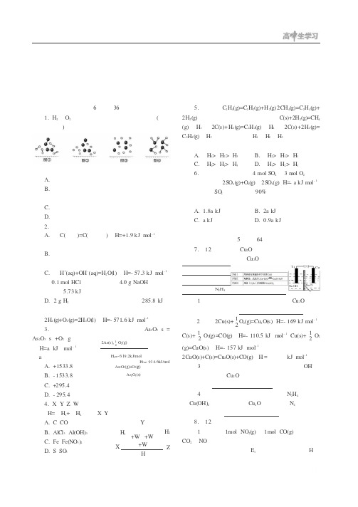 专题五 化学反应中的能量变化