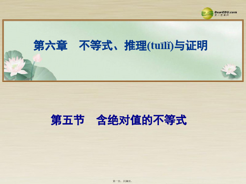 高考数学总复习 第六章 第五节合情推理与演绎推理课件 理