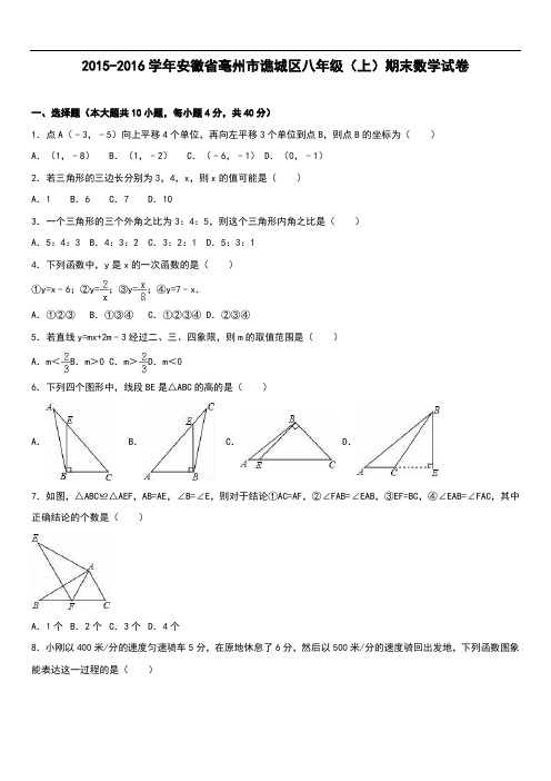 亳州市谯城区八年级上期末数学试卷含答案解析