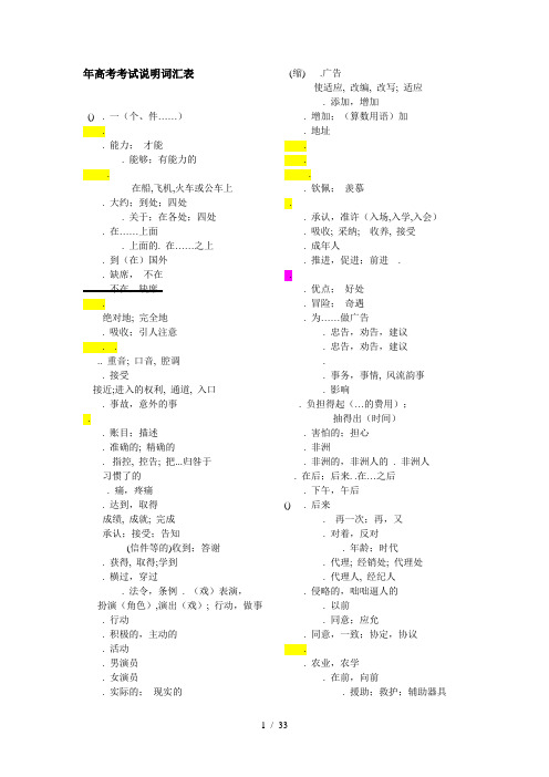 高考考试说明词汇表