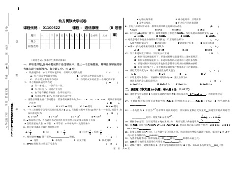 通信原理2011B答案(秋季)