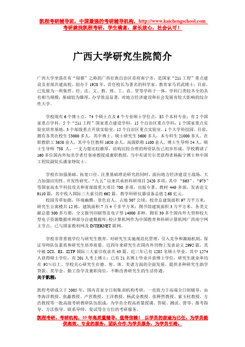 广西大学研究生院简介
