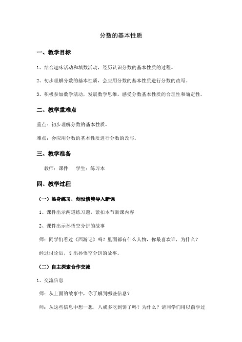 河北教育出版社小学数学四年级下册 分数的基本性质-一等奖