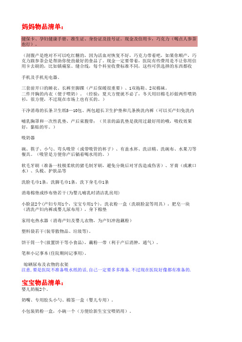 生产准备的物品清单