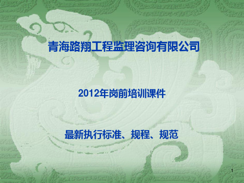 最新规程规范讲座 PPT课件