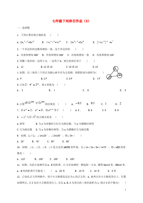 江苏省丹阳市第三中学七年级数学下学期双休日作业3(无