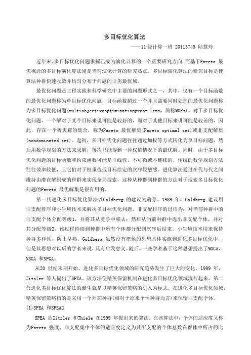 1多目标优化