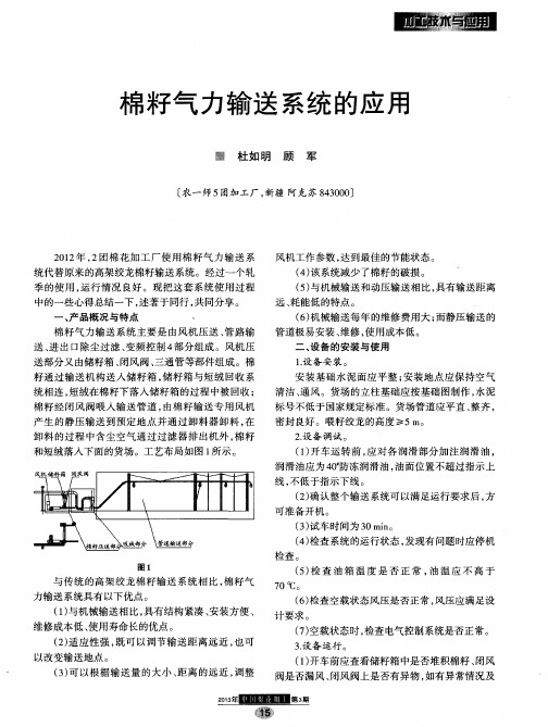 棉籽气力输送系统的应用