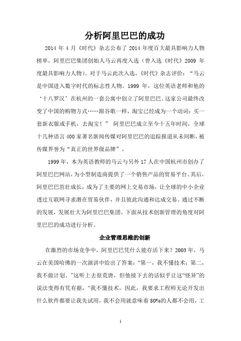 分析阿里巴巴的成功