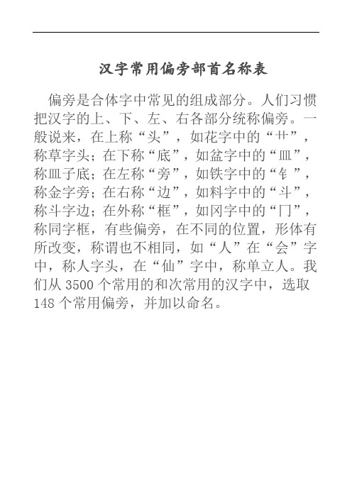 汉字偏旁大全
