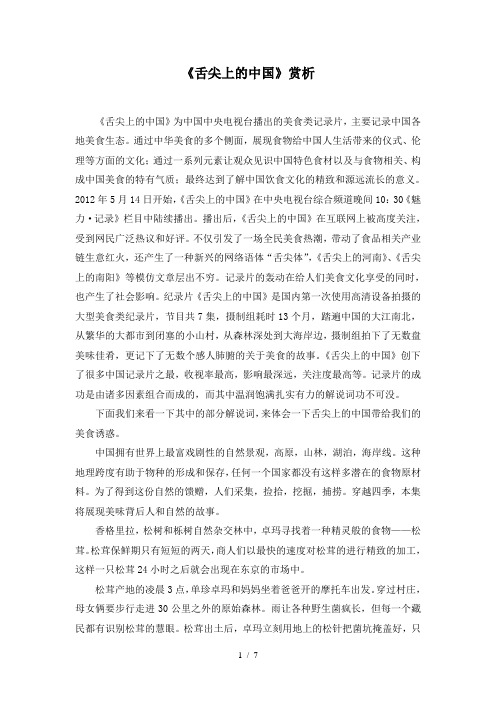舌尖上的中国赏析