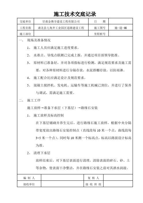 路缘石技术交底