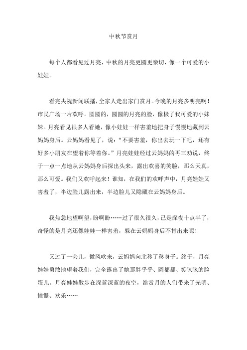 【作文范文】   中秋节赏月 (3)