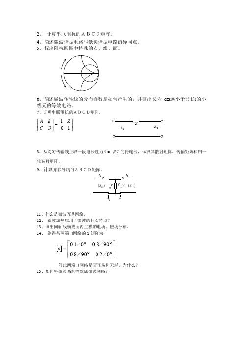 微波技术基础复习题