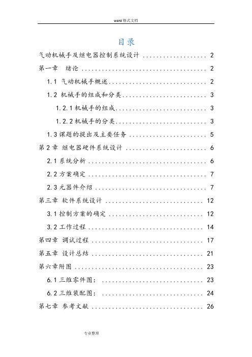 气动机械手设计说明书
