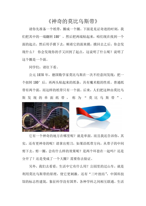 神奇的莫比乌斯带