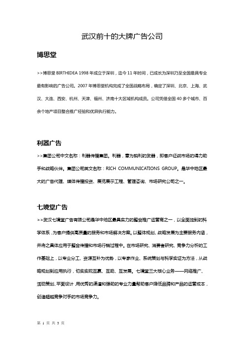 武汉前十的大牌广告公司