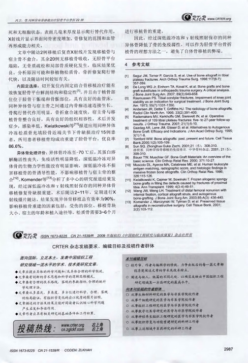 CRTER杂志发稿要求、编辑目标及投稿作者群体