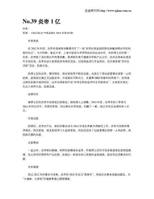 No.39 炎帝1亿