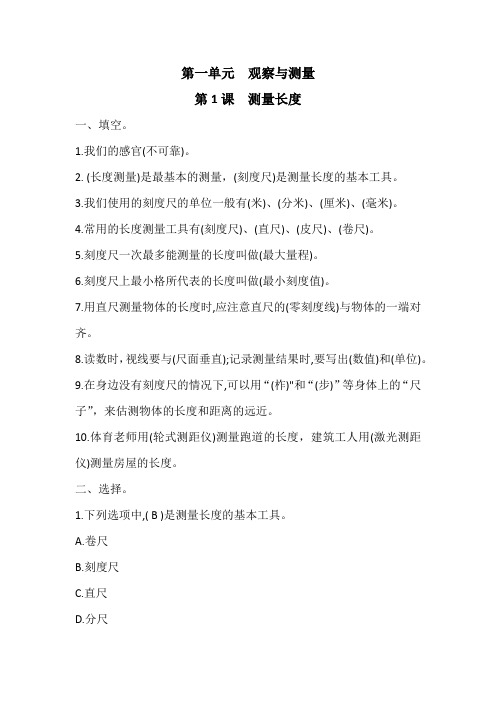 三年级科学上册试题--第一单元第1课测量长度冀人版(2017)含答案
