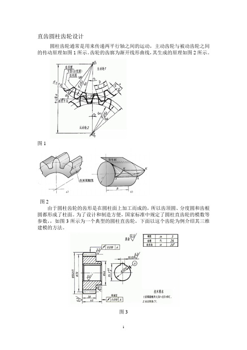 直齿圆柱齿轮渐开线参数设计