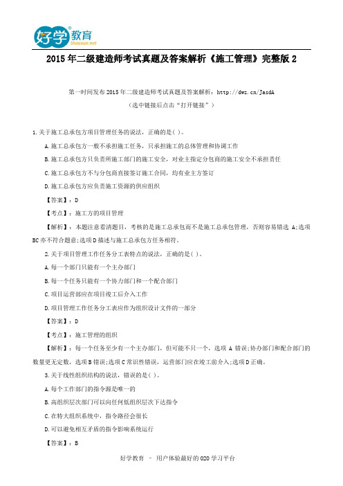 2015年二级建造师考试真题及答案解析《施工管理》完整版2