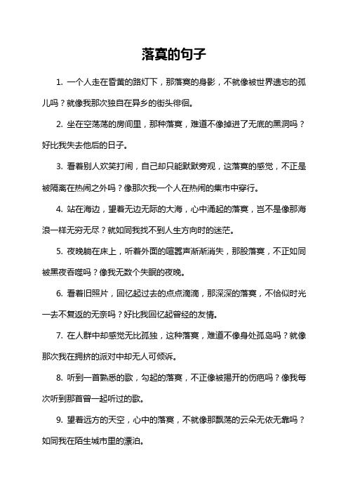 落寞的句子