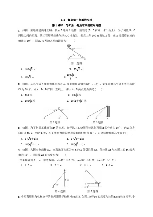 青岛版九年级数学上册同步练习附答案解析2.5 解直角三角形的应用(1)