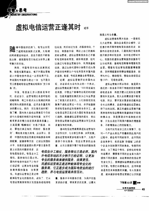 虚拟电信运营正逢其时