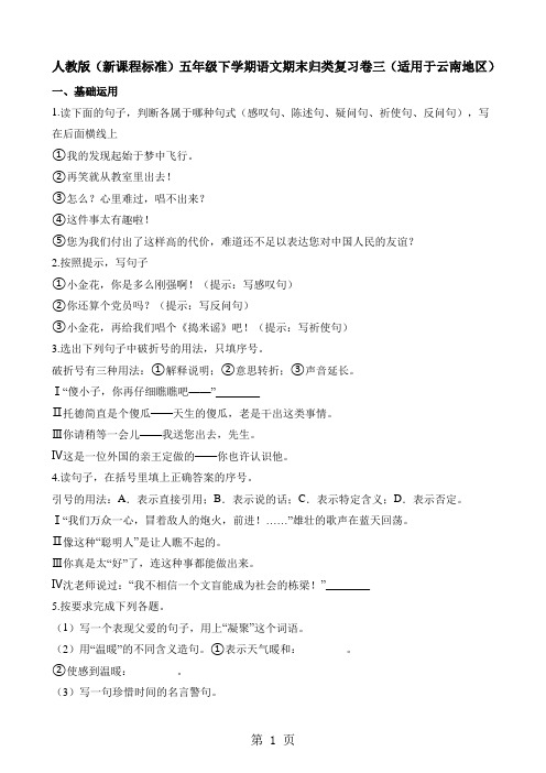 五年级下册语文试题期末归类复习卷三-最新教学文档