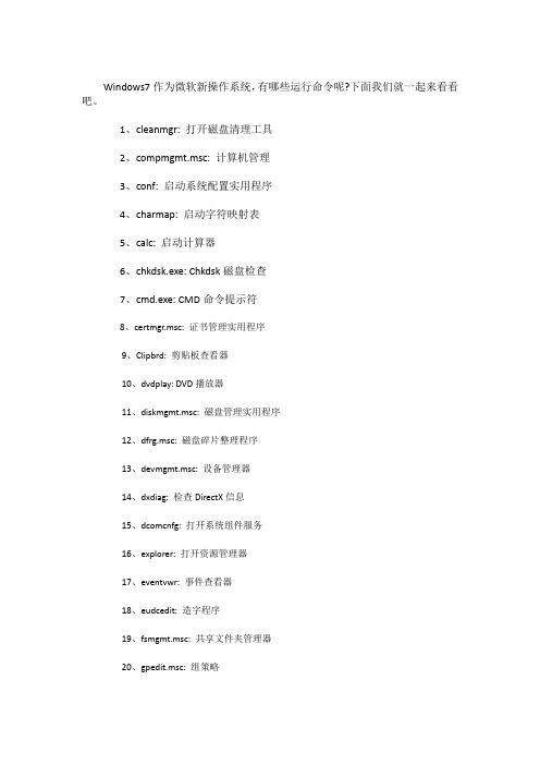 WIN7下DOS命令大全,绝对好用。