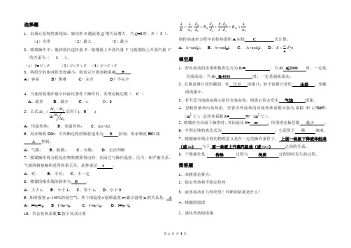 《化工原理》模拟考试卷