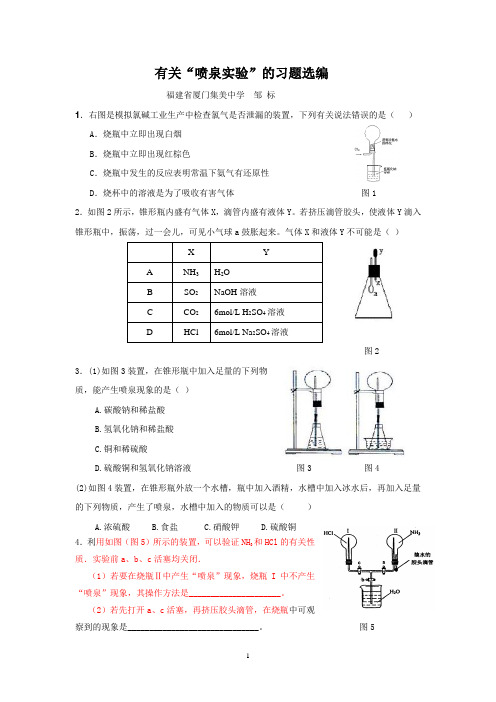 (完整版)“喷泉实验”习题选编