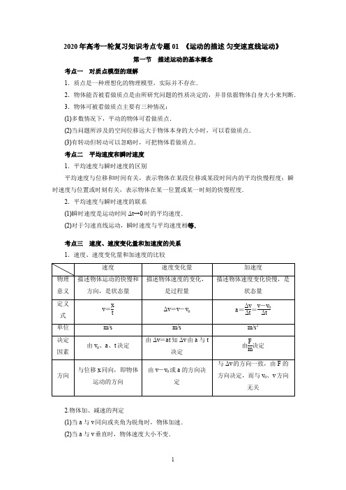 2020年高考物理常规考点内容总结完整版