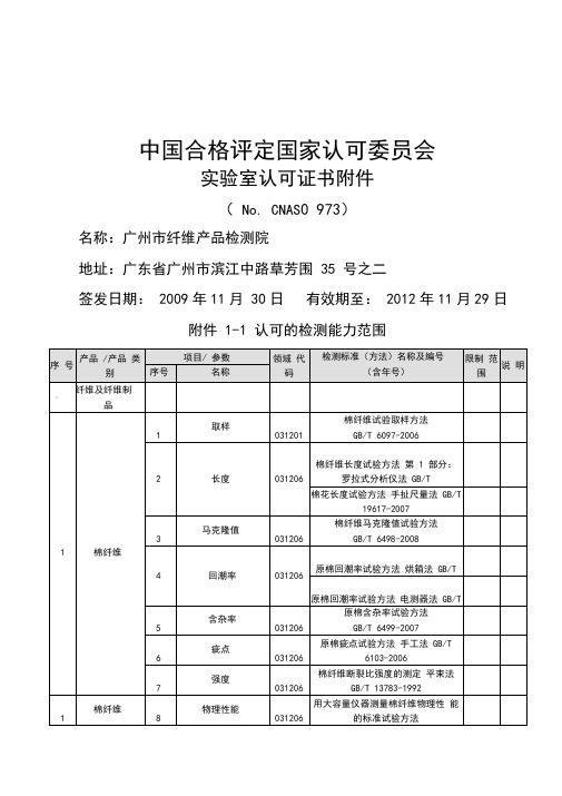最齐全的纺织行业执行标准