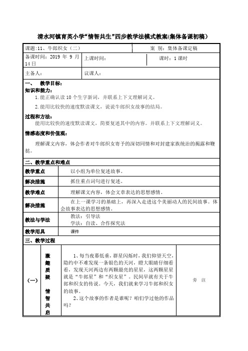 11、牛郎织女(二)集体备课初稿 - 副本