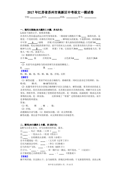 2017年江苏省苏州市高新区中考语文一模试卷