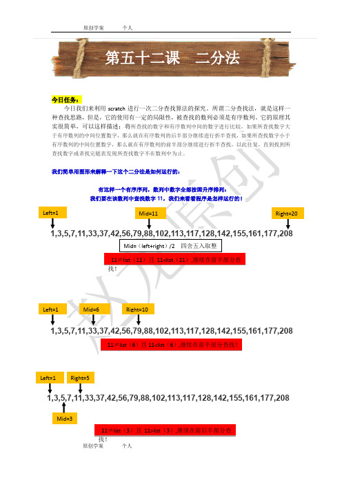 scratch课程-52第五十二课二分查找法