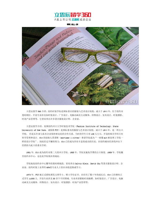 纽约时装学院特色