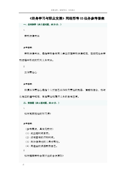 终身学习与职业发展网络形考04任务参考答案